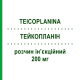 ТЕЙКОПЛАНИН (TEICOPLANINA) 200 мг раствор инъекционный 10 мл - Тейкопланин ALTAN PHARMA