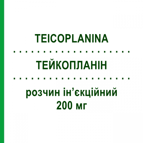 ТЕЙКОПЛАНИН (TEICOPLANINA) 200 мг раствор инъекционный 1 шт - Тейкопланин HIKMA