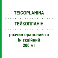 ТЕЙКОПЛАНИН (TEICOPLANINA) 200 мг раствор оральный и инъекционный 1 шт - Тейкопланин SANDOZ
