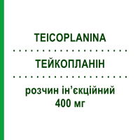 ТЕЙКОПЛАНИН (TEICOPLANINA) 400 мг раствор инъекционный 10 мл - Тейкопланин ALTAN PHARMA