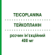 ТЕЙКОПЛАНИН (TEICOPLANINA) 400 мг раствор инъекционный 10 мл - Тейкопланин ALTAN PHARMA