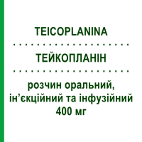 ТЕЙКОПЛАНИН (TEICOPLANINA) 400 мг раствор оральный, инъекционный, инфузионный 1 шт - Тейкопланин IBIGEN