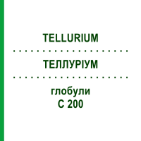 ТЕЛЛУРИУМ (TELLURIUM) C 200 глобули 10 г - Гомеопатия DHU