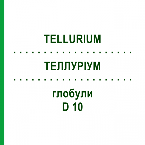 ТЕЛЛУРИУМ (TELLURIUM) D 10 глобули 10 г - Гомеопатия DHU