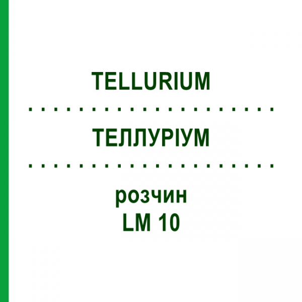 ТЕЛЛУРИУМ (TELLURIUM) LM 10 раствор 10 мл - Гомеопатия ARCANA DR.SEWERIN