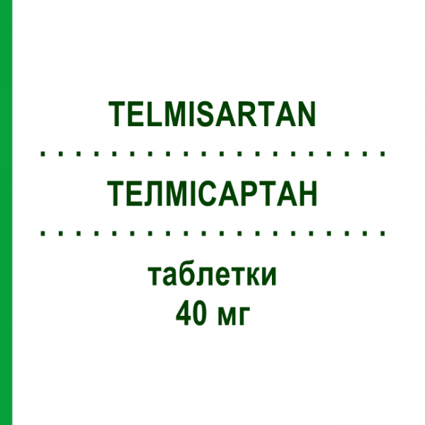 ТЕЛМИСАРТАН (TELMISARTAN) 40 мг таблетки 28 шт - Телмисартан AXCOUNT GENERIKA