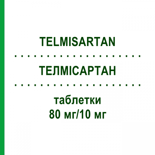 ТЕЛМИСАРТАН (TELMISARTAN) 80 мг/10 мг таблетки 98 шт - Телмисартан, Гидрохлоротиазид RATIOPHARM
