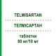 ТЕЛМИСАРТАН (TELMISARTAN) 80 мг/10 мг таблетки 98 шт - Телмисартан, Гидрохлоротиазид RATIOPHARM