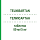 ТЕЛМИСАРТАН (TELMISARTAN) 80 мг/5 мг таблетки 98 шт - Телмисартан, Гидрохлоротиазид RATIOPHARM