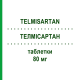 ТЕЛМИСАРТАН (TELMISARTAN) 80 мг таблетки 28 шт - Телмисартан MYLAN