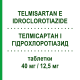 ТЕЛМИСАРТАН И ГИДРОХЛОРОТИАЗИД (TELMISARTAN E IDROCLOROTIAZIDE) 40 мг/12,5 мг таблетки 28 шт - Телмисартан, Диуретик DOC GENERICI