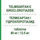 ТЕЛМИСАРТАН И ГИДРОХЛОРОТИАЗИД (TELMISARTAN E IDROCLOROTIAZIDE) 80 мг/12,5 мг таблетки 28 шт - Телмисартан, Диуретик SANDOZ