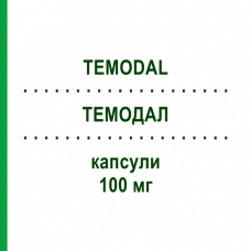 ТЕМОДАЛ (TEMODAL) 100 мг капсулы 5 шт - Темозоломид EURIMPHARM