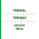 ТЕМОДАЛ (TEMODAL) 180 мг капсулы 5 шт - Темозоломид KOHLPHARMA