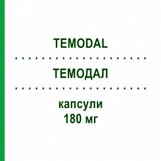 ТЕМОДАЛ (TEMODAL) 180 мг капсулы 5 шт - Темозоломид MSD