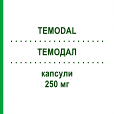 ТЕМОДАЛ (TEMODAL) 250 мг капсулы 5 шт - Темозоломид ORIFARM