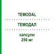 ТЕМОДАЛ (TEMODAL) 250 мг капсулы 5 шт - Темозоломид ORIFARM