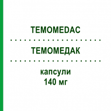 ТЕМОМЕДАК (TEMOMEDAC) 140 мг капсули 5 шт - Темозоломід ABACUS MEDICINE