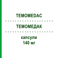 ТЕМОМЕДАК (TEMOMEDAC) 140 мг капсули 5 шт - Темозоломід BB FARMA