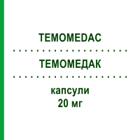 ТЕМОМЕДАК (TEMOMEDAC) 20 мг капсули 5 шт - Темозоломід MEDAC