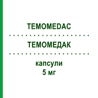 ТЕМОМЕДАК (TEMOMEDAC) 5 мг капсули 5 шт - Темозоломід MEDAC