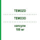 ТЕМОЗО (TEMOZO) 100 мг капсулы 5 шт - Темозоломид STADAPHARM