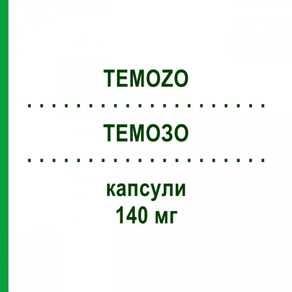 ТЕМОЗО (TEMOZO) 140 мг капсулы 5 шт - Темозоломид STADAPHARM