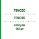 ТЕМОЗО (TEMOZO) 140 мг капсулы 5 шт - Темозоломид STADAPHARM