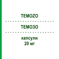 ТЕМОЗО (TEMOZO) 20 мг капсули 20 шт - Темозоломід STADAPHARM
