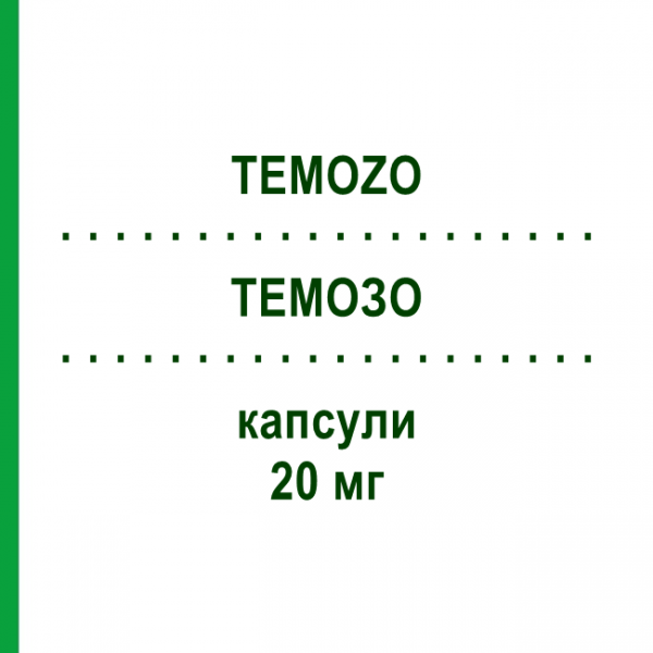 ТЕМОЗО (TEMOZO) 20 мг капсулы 20 шт - Темозоломид STADAPHARM