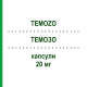 ТЕМОЗО (TEMOZO) 20 мг капсулы 20 шт - Темозоломид STADAPHARM