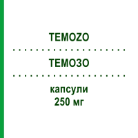 ТЕМОЗО (TEMOZO) 250 мг капсули 5 шт - Темозоломід STADAPHARM