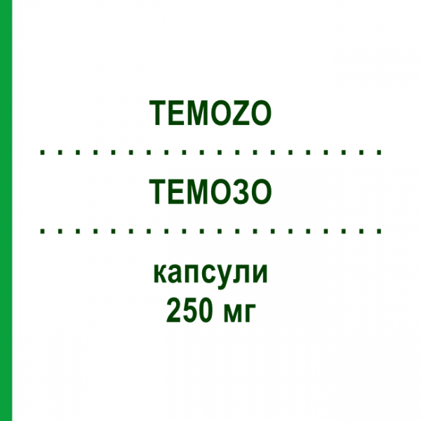 ТЕМОЗО (TEMOZO) 250 мг капсулы 5 шт - Темозоломид STADAPHARM