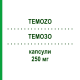 ТЕМОЗО (TEMOZO) 250 мг капсулы 5 шт - Темозоломид STADAPHARM