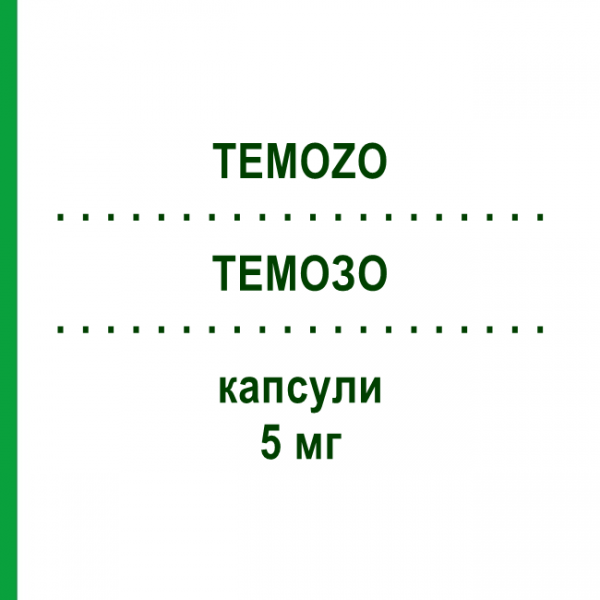 ТЕМОЗО (TEMOZO) 5 мг капсулы 5 шт - Темозоломид ALIUD PHARMA