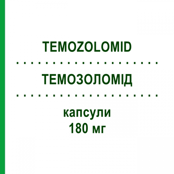 ТЕМОЗОЛОМІД (TEMOZOLOMID) 180 мг капсули 5 шт - Темозоломід HIKMA
