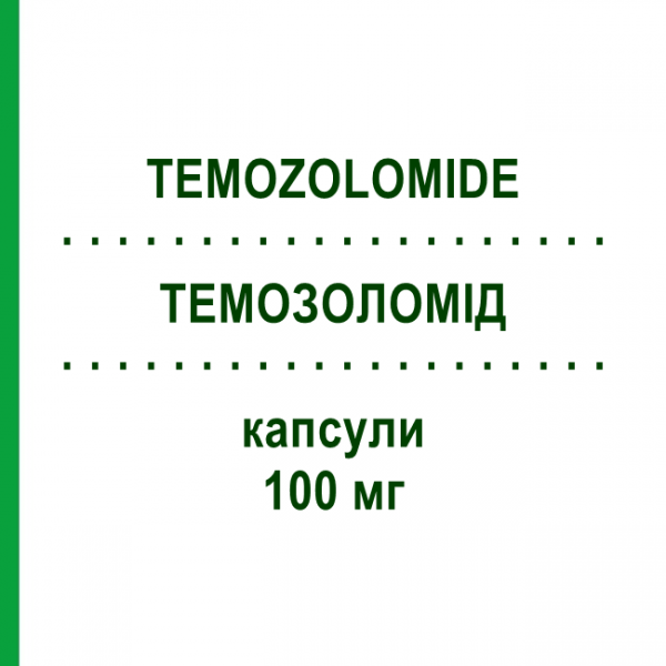 ТЕМОЗОЛОМИД (TEMOZOLOMIDE) 100 мг капсулы 5 шт - Темозоломид BB FARMA