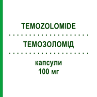 ТЕМОЗОЛОМІД (TEMOZOLOMIDE) 100 мг капсули 5 шт - Темозоломід TEVA