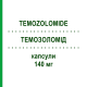 ТЕМОЗОЛОМИД (TEMOZOLOMIDE) 140 мг капсулы 5 шт - Темозоломид SUN PHARMACEUTICALS