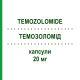 ТЕМОЗОЛОМИД (TEMOZOLOMIDE) 20 мг капсулы 20 шт - Темозоломид SUN PHARMACEUTICALS