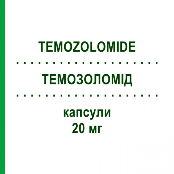 ТЕМОЗОЛОМИД (TEMOZOLOMIDE) 20 мг капсулы 5 шт - Темозоломид SUN PHARMACEUTICALS