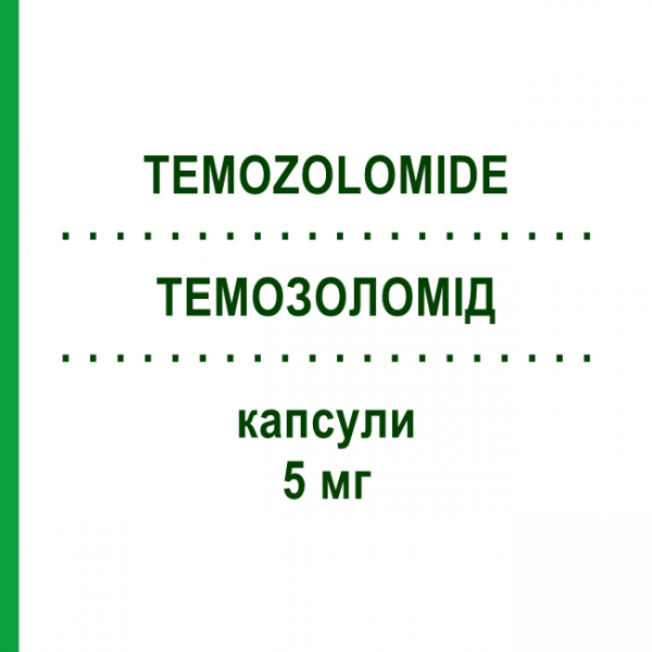 ТЕМОЗОЛОМИД (TEMOZOLOMIDE) 5 мг капсулы 5 шт - Темозоломид SUN PHARMACEUTICALS