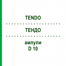 ТЕНДО (TENDO) D 10 ампули 10x1 мл - Гомеопатія WALA HEILMITTEL
