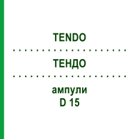 ТЕНДО (TENDO) D 15 ампули 10x1 мл - Гомеопатія WALA HEILMITTEL