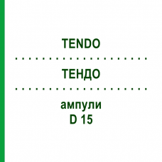 ТЕНДО (TENDO) D 15 ампулы 10x1 мл - Гомеопатия WALA HEILMITTEL