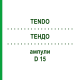 ТЕНДО (TENDO) D 15 ампулы 10x1 мл - Гомеопатия WALA HEILMITTEL