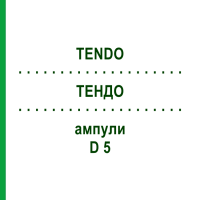 ТЕНДО (TENDO) D 5 ампули 10x1 мл - Гомеопатія WALA HEILMITTEL