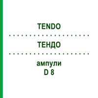 ТЕНДО (TENDO) D 8 ампулы 10x1 мл - Гомеопатия WALA HEILMITTEL