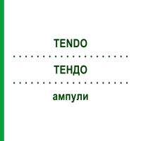 ТЕНДО (TENDO) ампулы 10x1 мл - Гомеопатия WALA HEILMITTEL