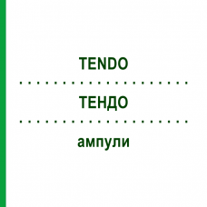 ТЕНДО (TENDO) ампулы 10x1 мл - Гомеопатия WALA HEILMITTEL